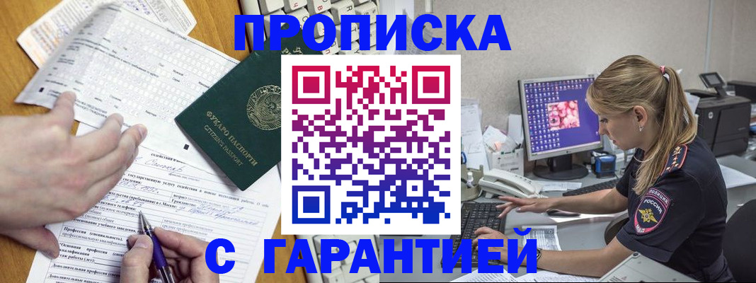 прописка для работы в Пермской области
